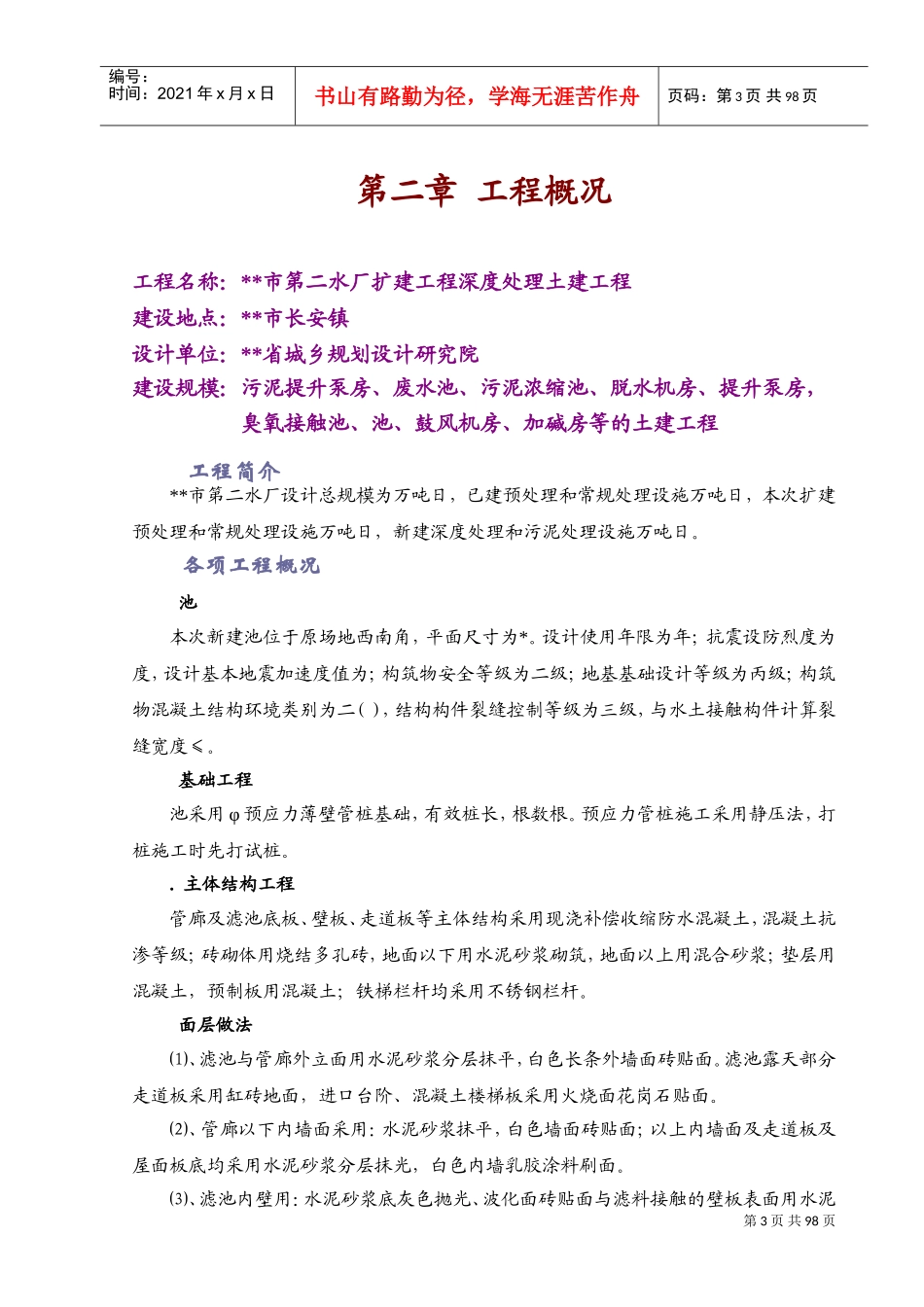 市第二水厂扩建工程深度处理土建工程施工组织设计方案(DOC132页)_第3页