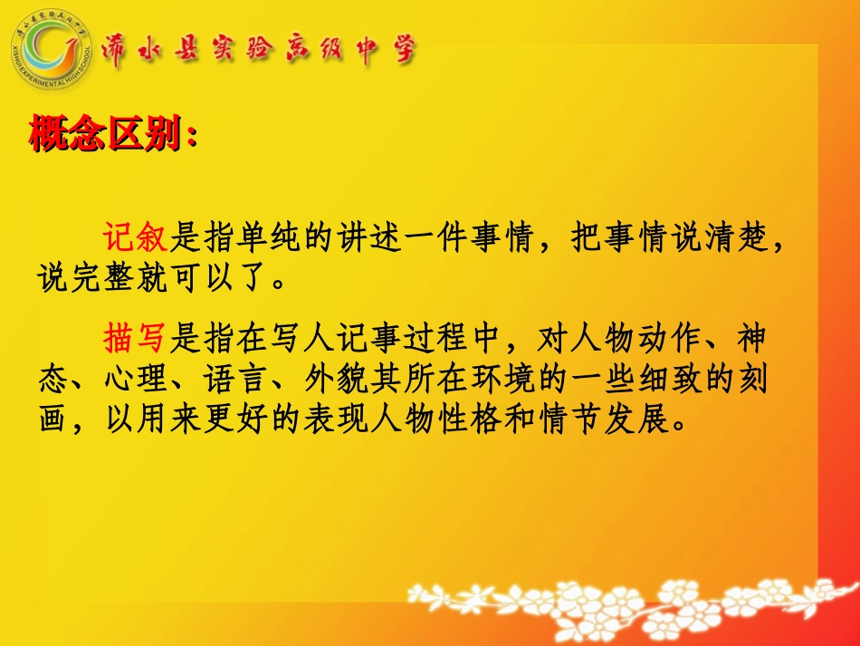作文教学微课-区分记叙和描写_第2页