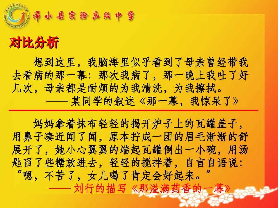 作文教学微课-区分记叙和描写_第3页