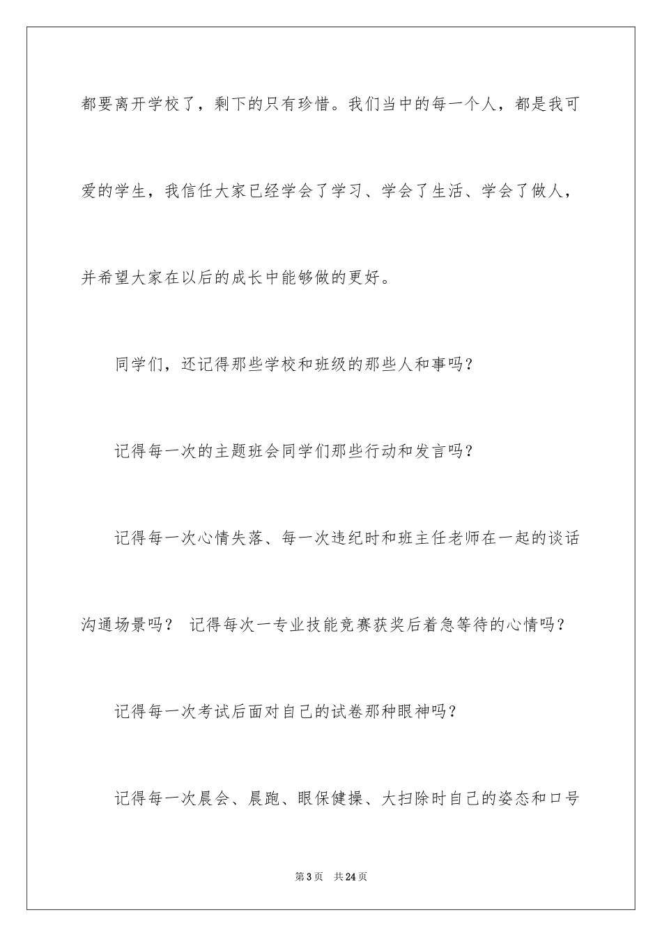 2024大学毕业谢师宴致辞_2_第3页