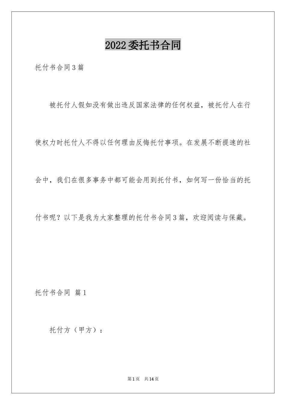 2024委托书合同_115_第1页