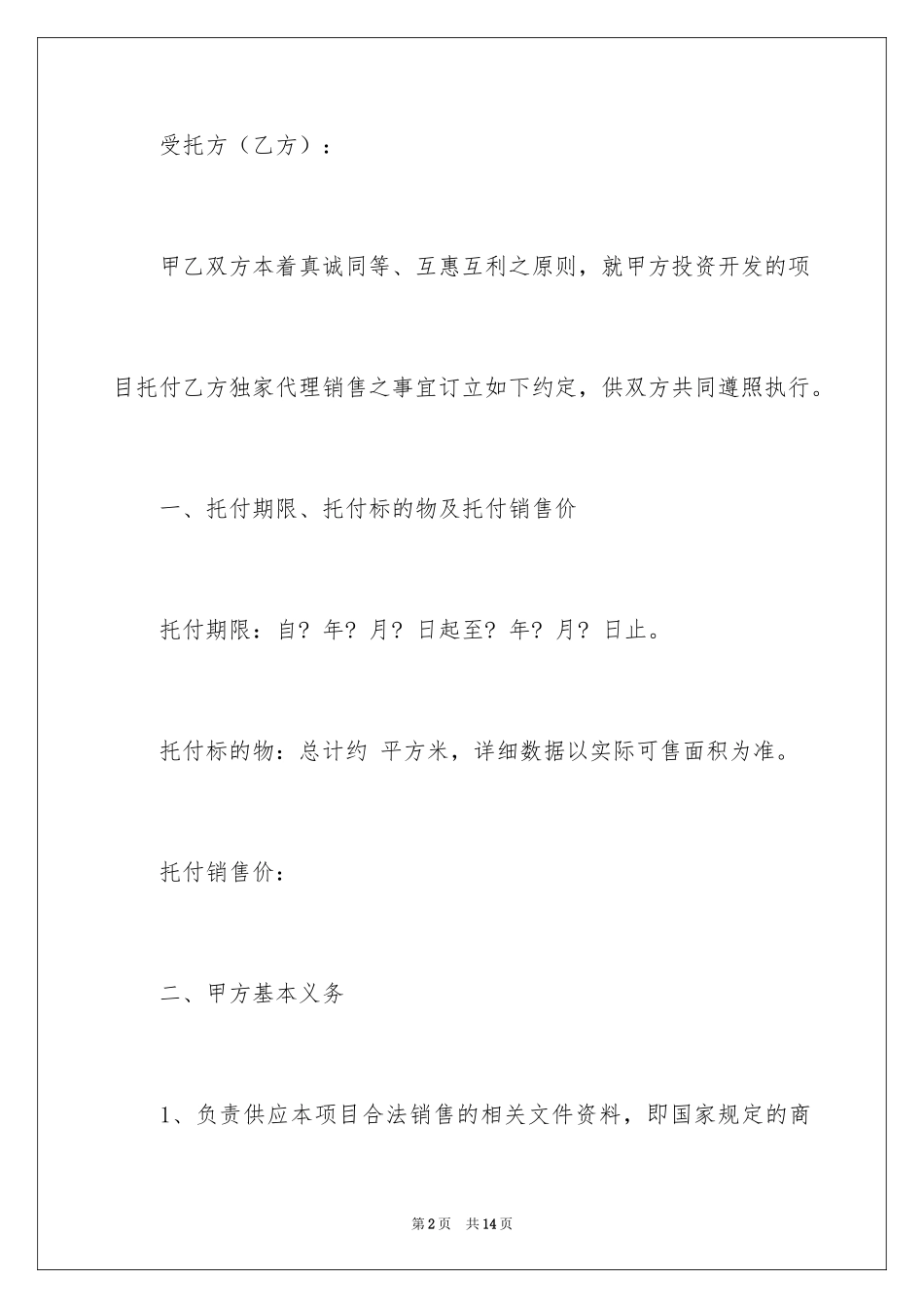 2024委托书合同_115_第2页