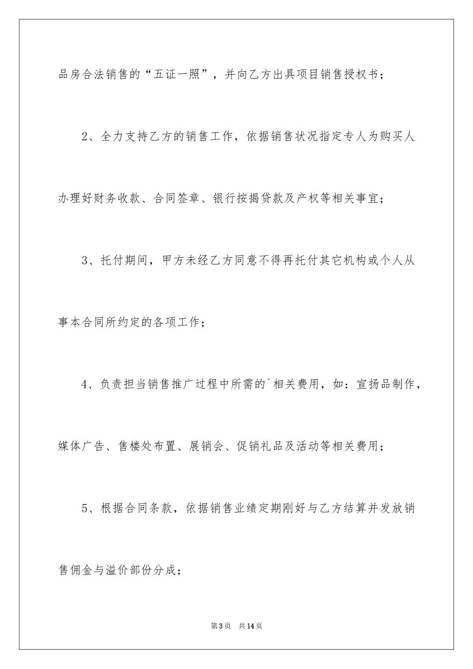 2024委托书合同_115_第3页