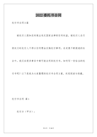 2024委托书合同_115