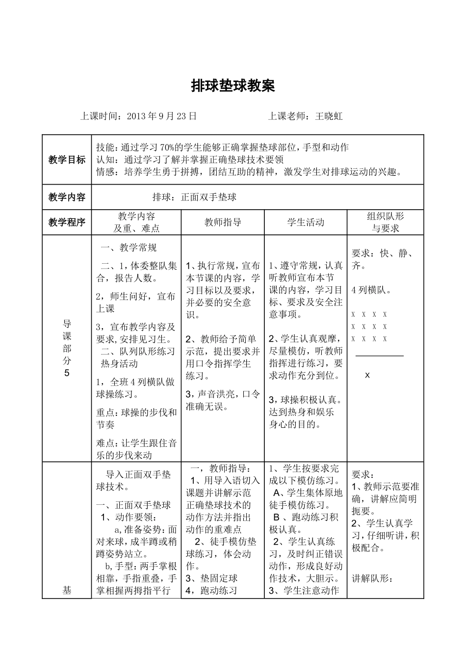 排球垫球教案_第1页