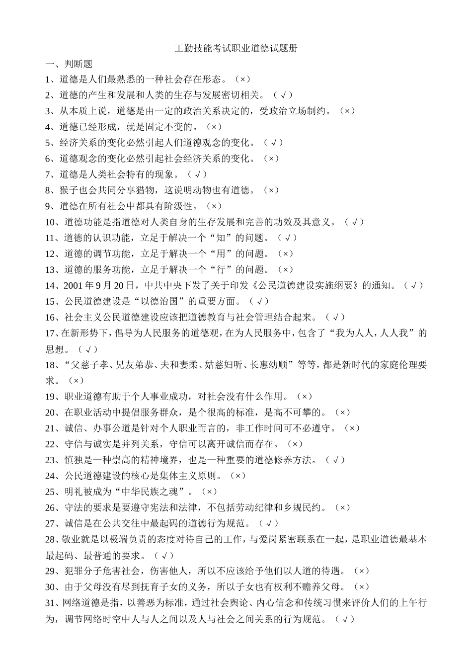 工勤技能考试职业道德试题册_第1页