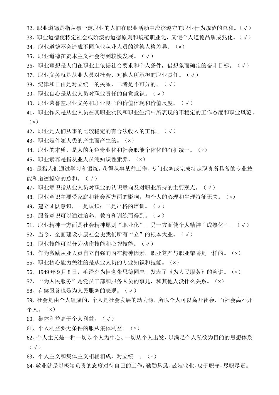 工勤技能考试职业道德试题册_第2页