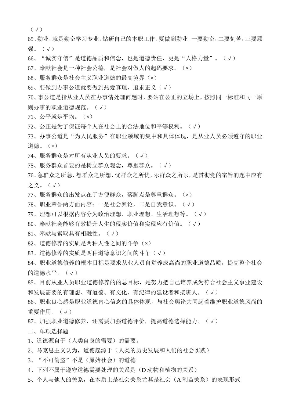 工勤技能考试职业道德试题册_第3页