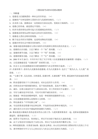 工勤技能考试职业道德试题册