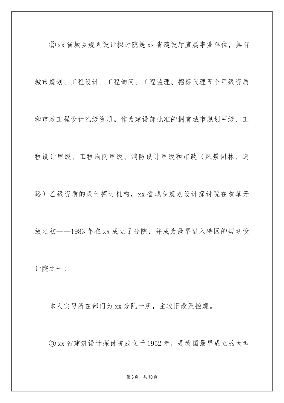 2024城市规划生产实习报告_2_第3页