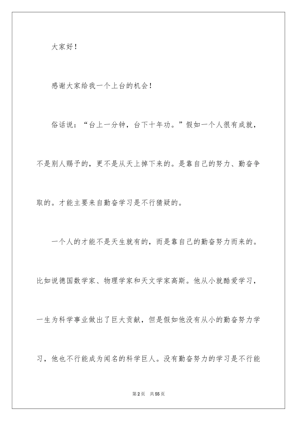 2024初中生课前三分钟演讲稿_第2页