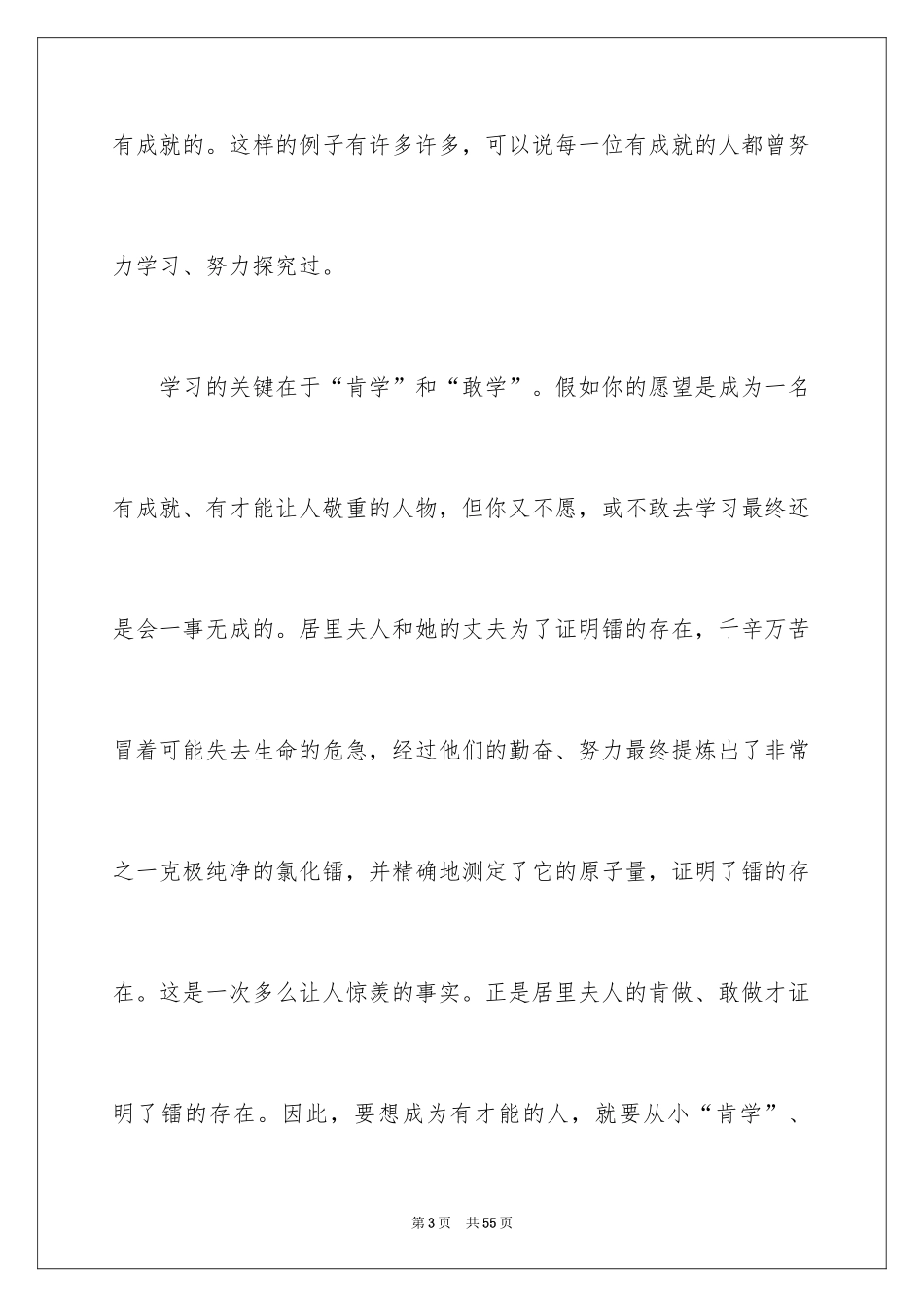 2024初中生课前三分钟演讲稿_第3页