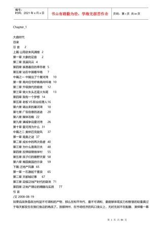 房地产经典《大盘时代》