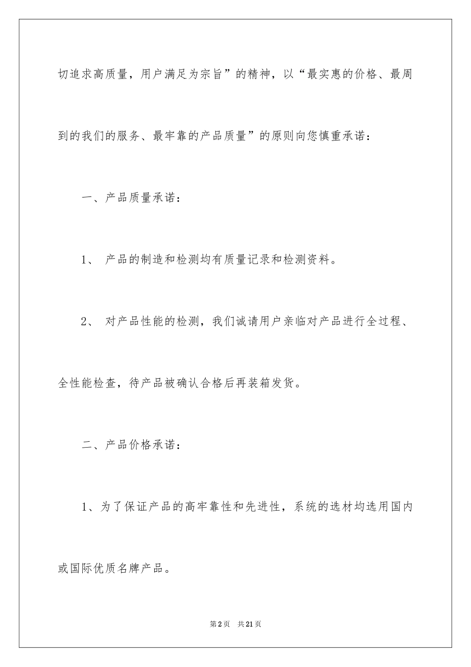 2024产品售后服务承诺书_2_第2页