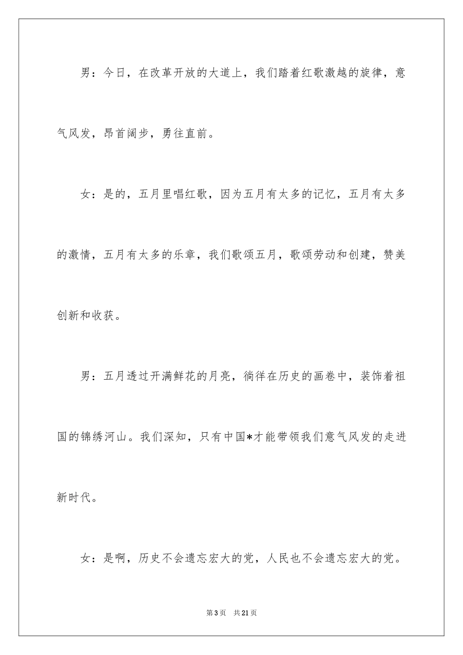 2024大合唱比赛主持人串词_第3页