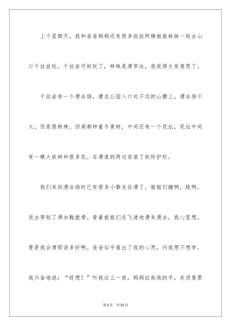 2024学滑冰作文_第2页