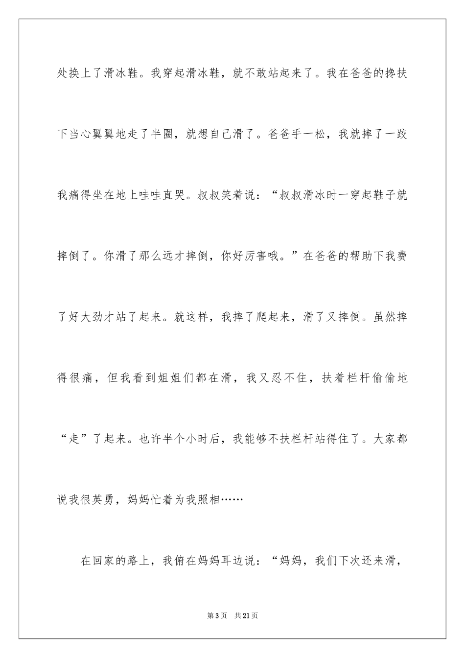 2024学滑冰作文_第3页