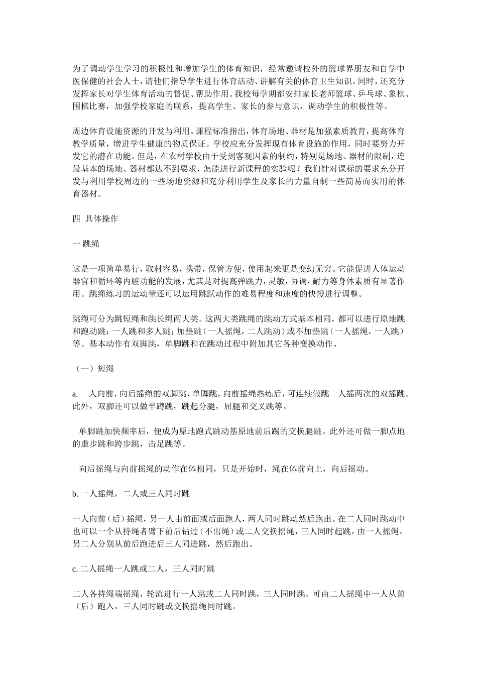 体育教学现状分析_第2页