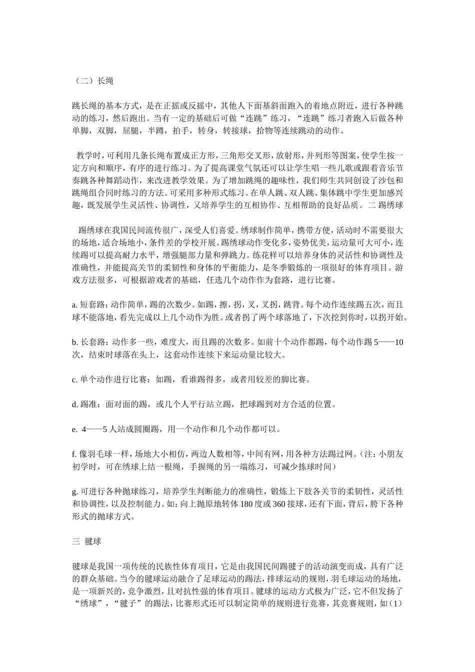 体育教学现状分析_第3页