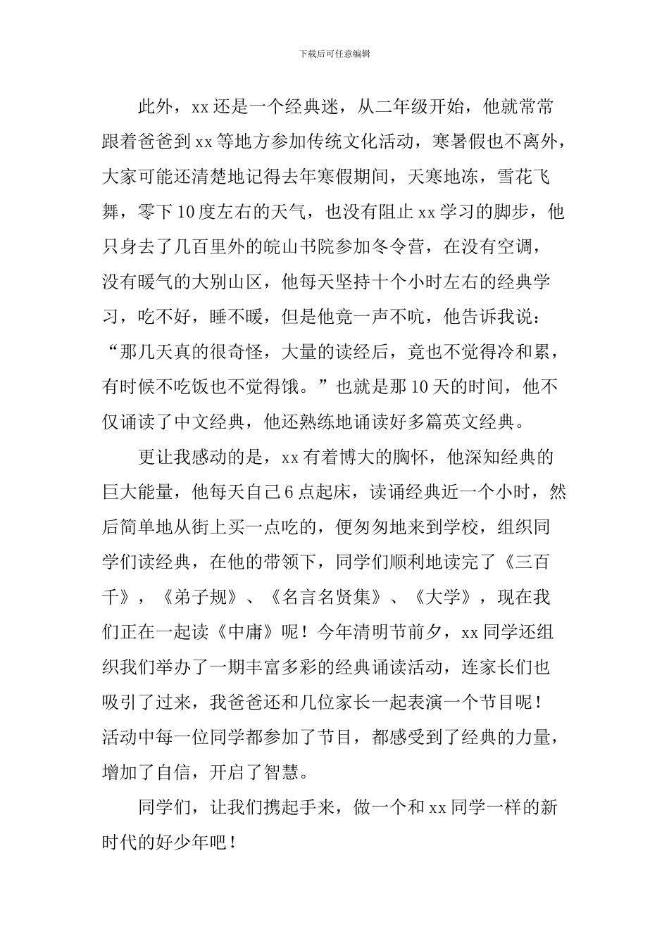 新时代好少年事迹材料_第2页