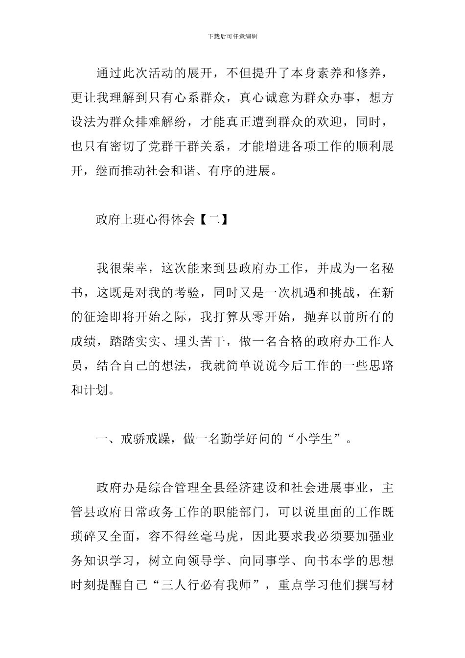政府上班心得体会范例精粹_第3页