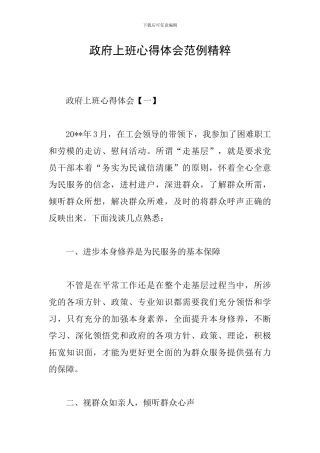 政府上班心得体会范例精粹