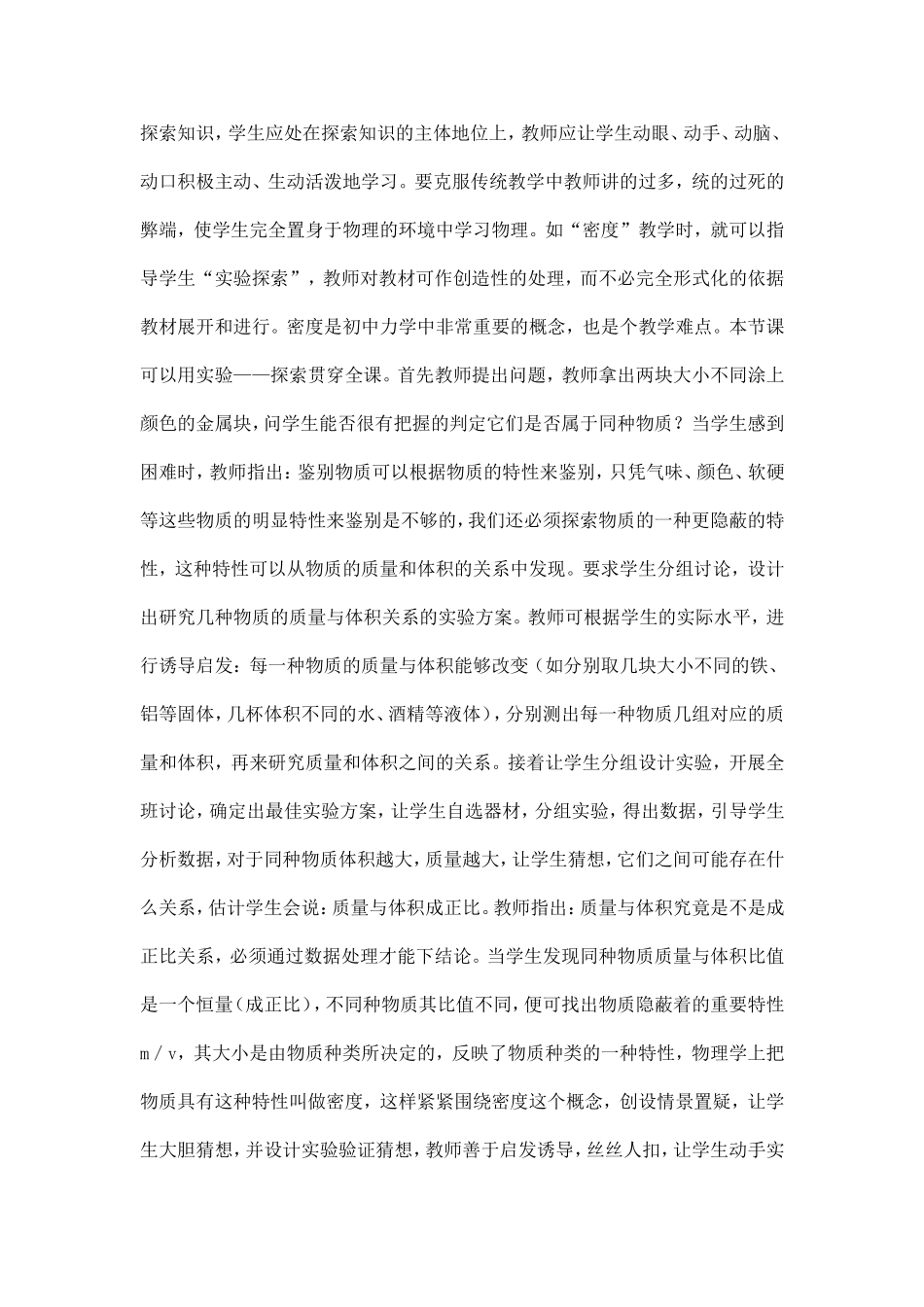 中学物理教学的艺术_第3页