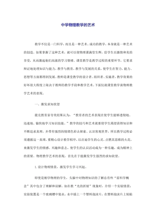 中学物理教学的艺术