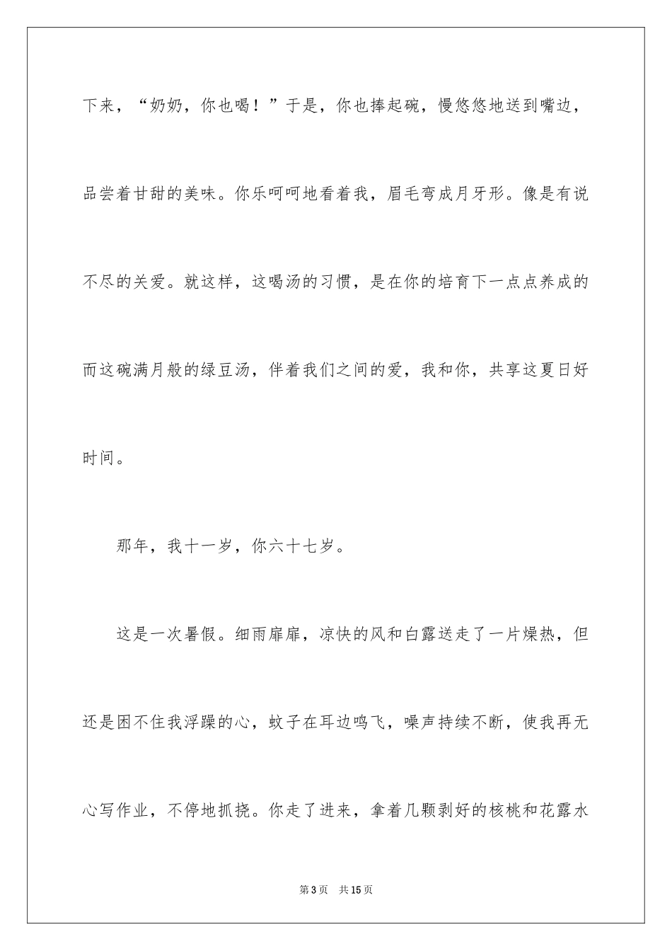 2024夏日的时光高三作文_第3页