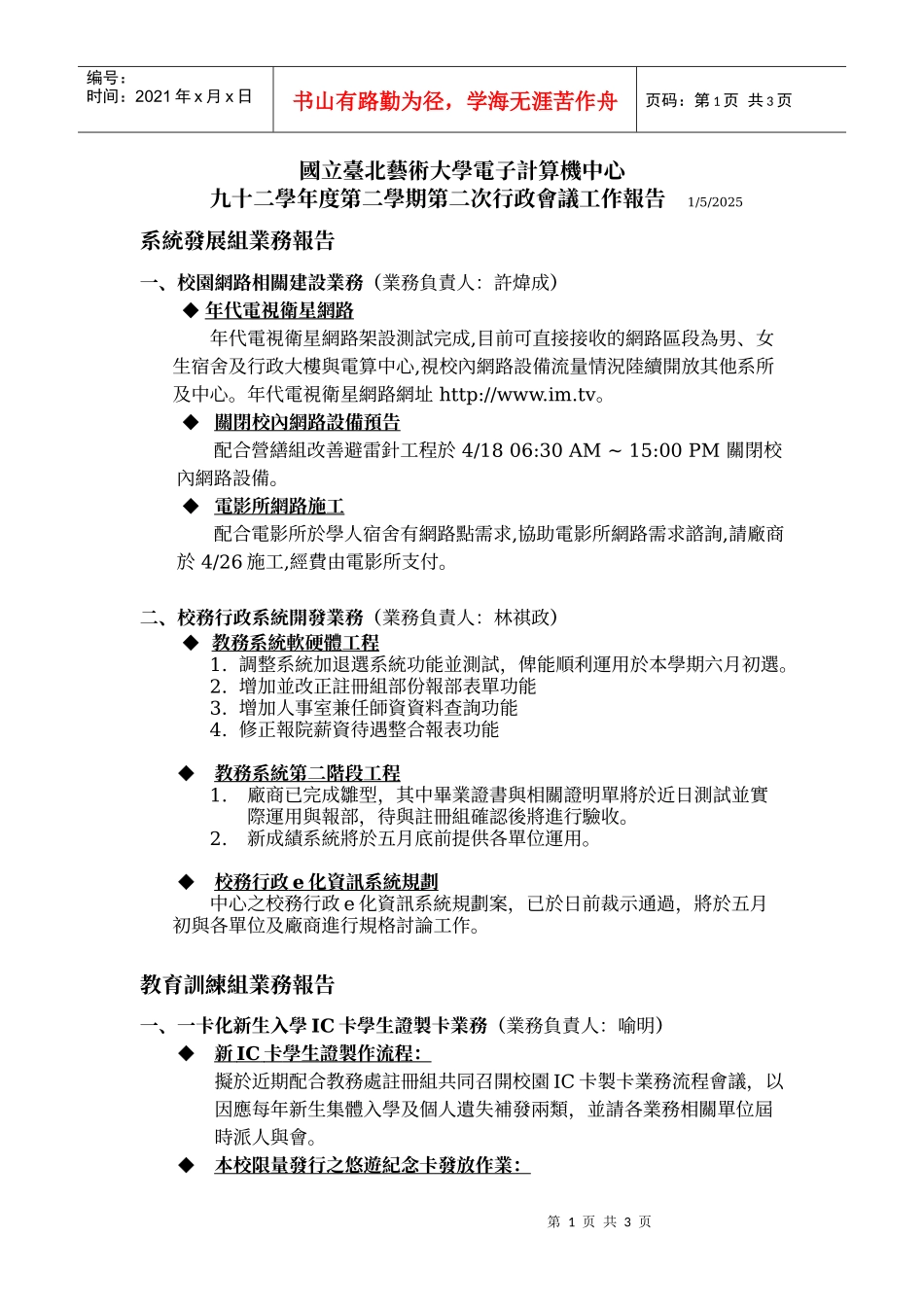 国立台北艺术大学电子计算机中心_第1页