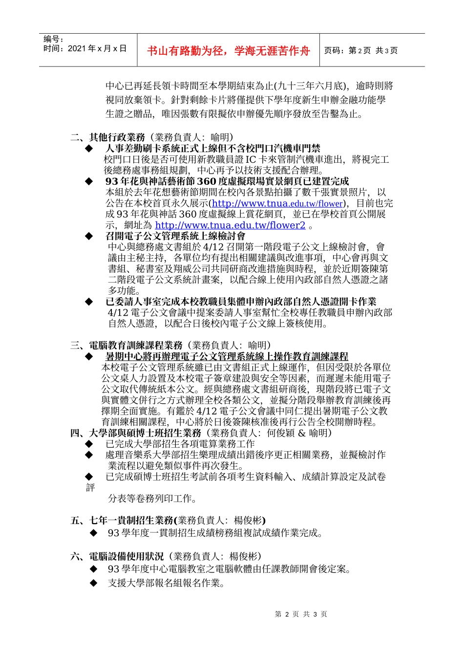 国立台北艺术大学电子计算机中心_第2页