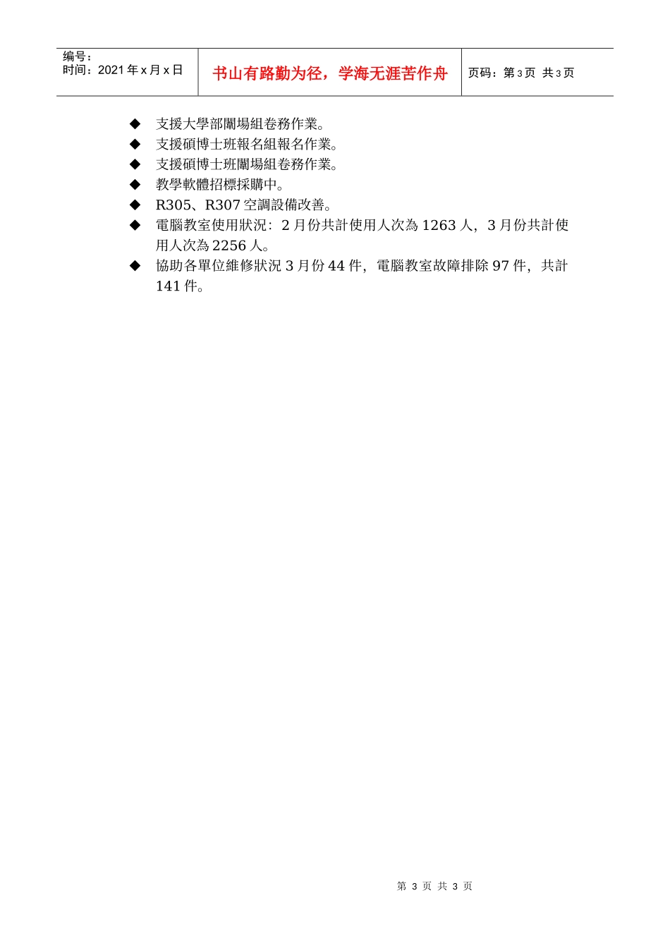 国立台北艺术大学电子计算机中心_第3页