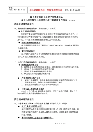 国立台北艺术大学电子计算机中心