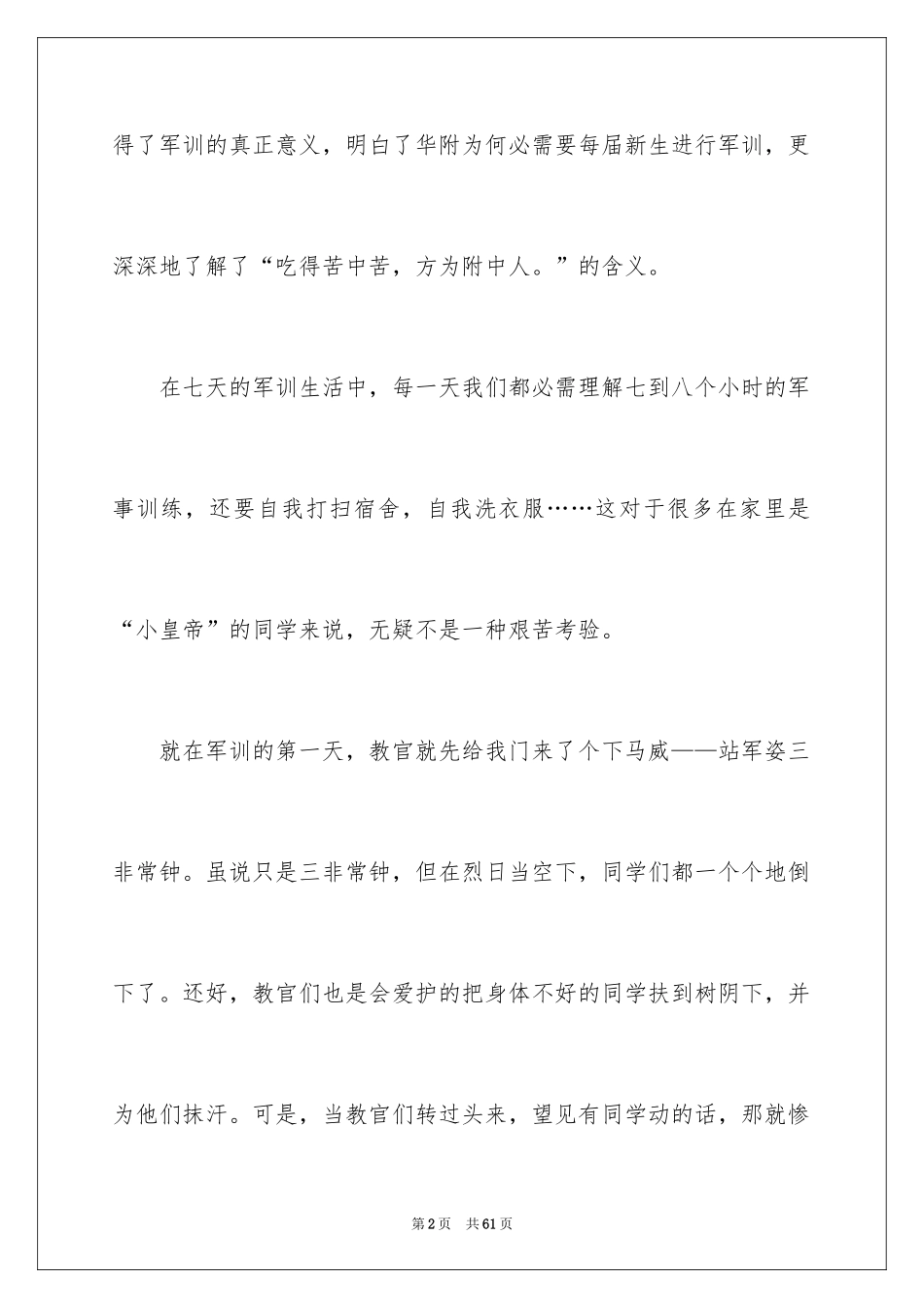 2024学生军训感言_9_第2页