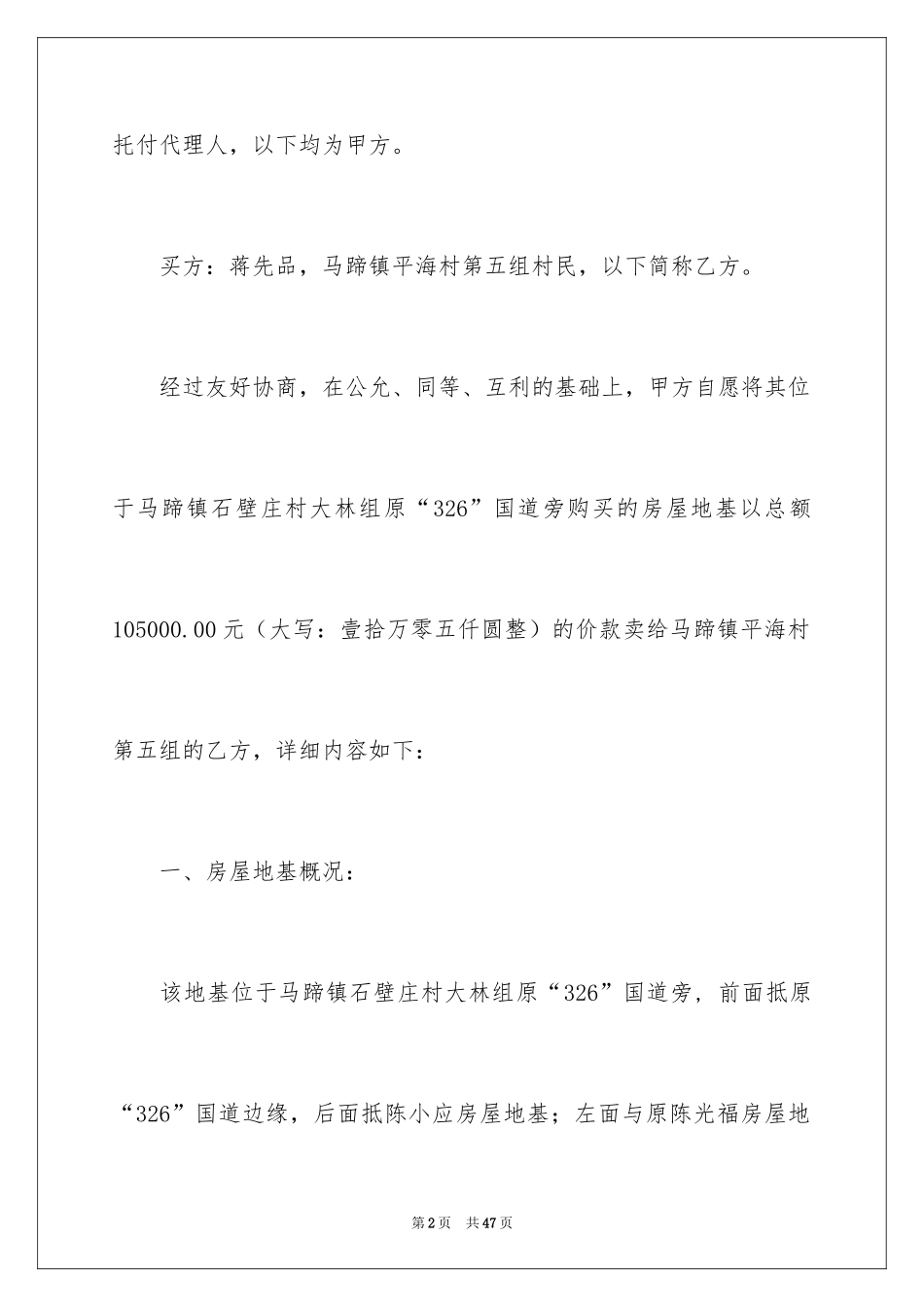 2024买卖合同_1811_第2页