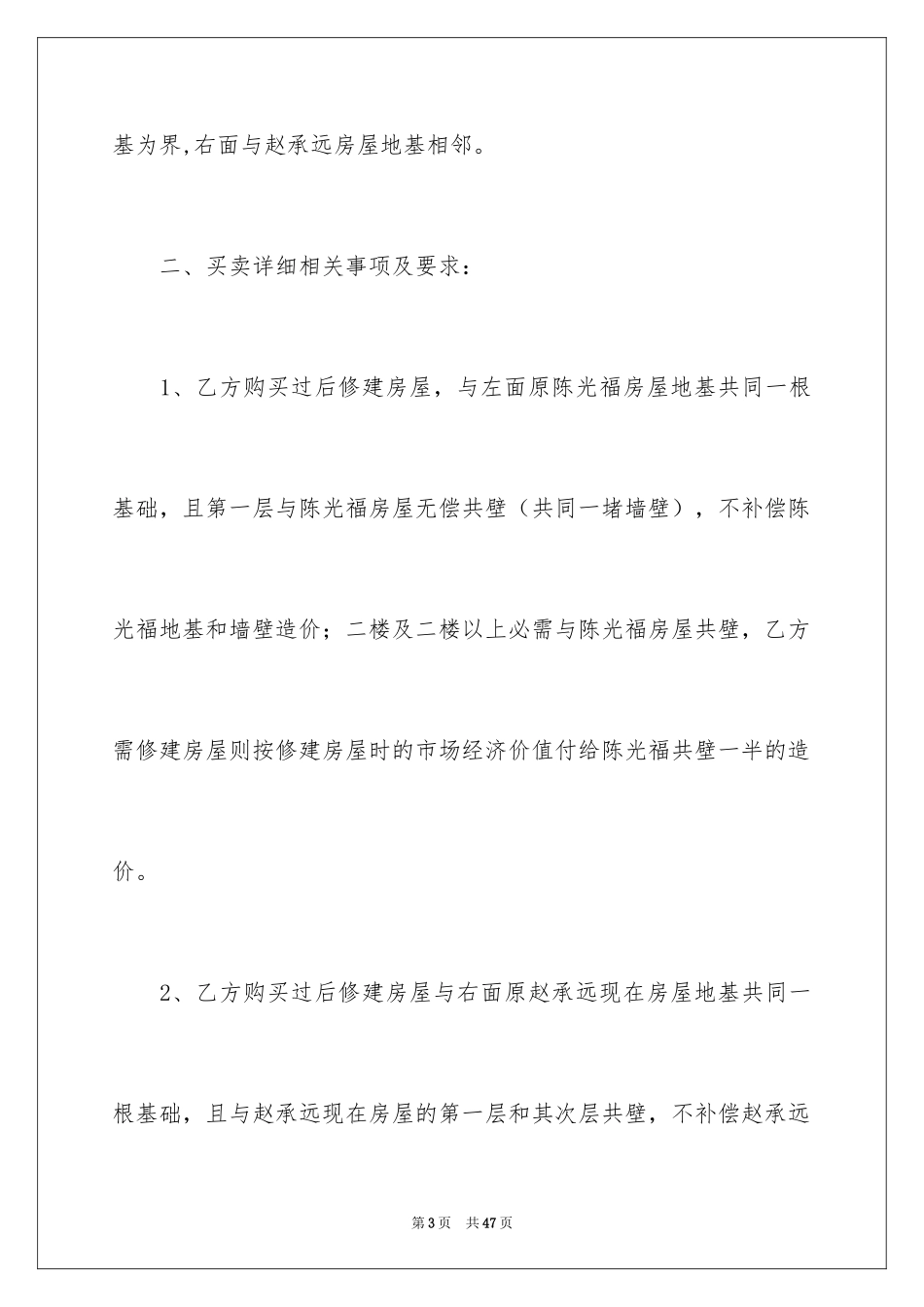 2024买卖合同_1811_第3页