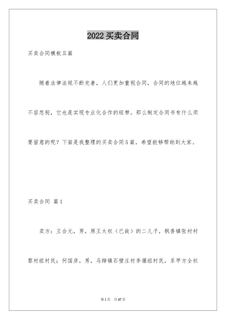 2024买卖合同_1811