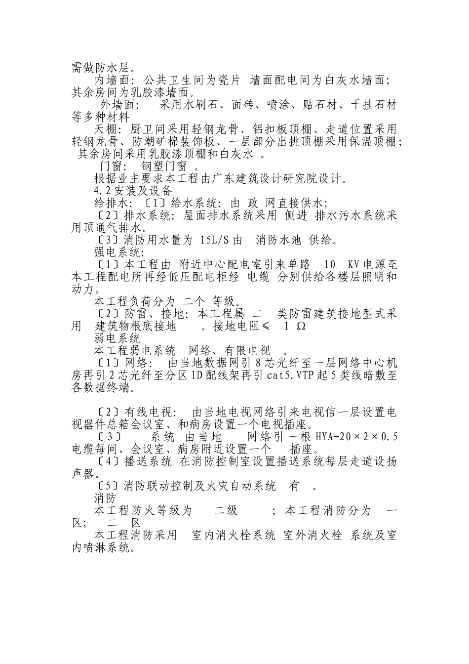 某县劳动保障培训中心工程安全监理实施细则_第2页