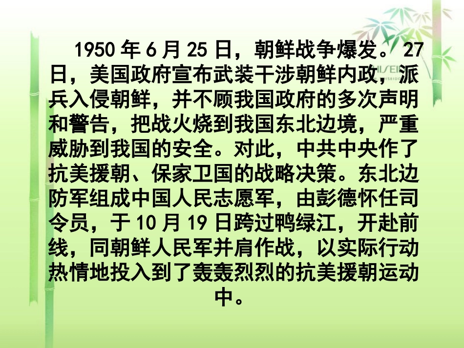 《青山处处埋忠骨》课件_第3页