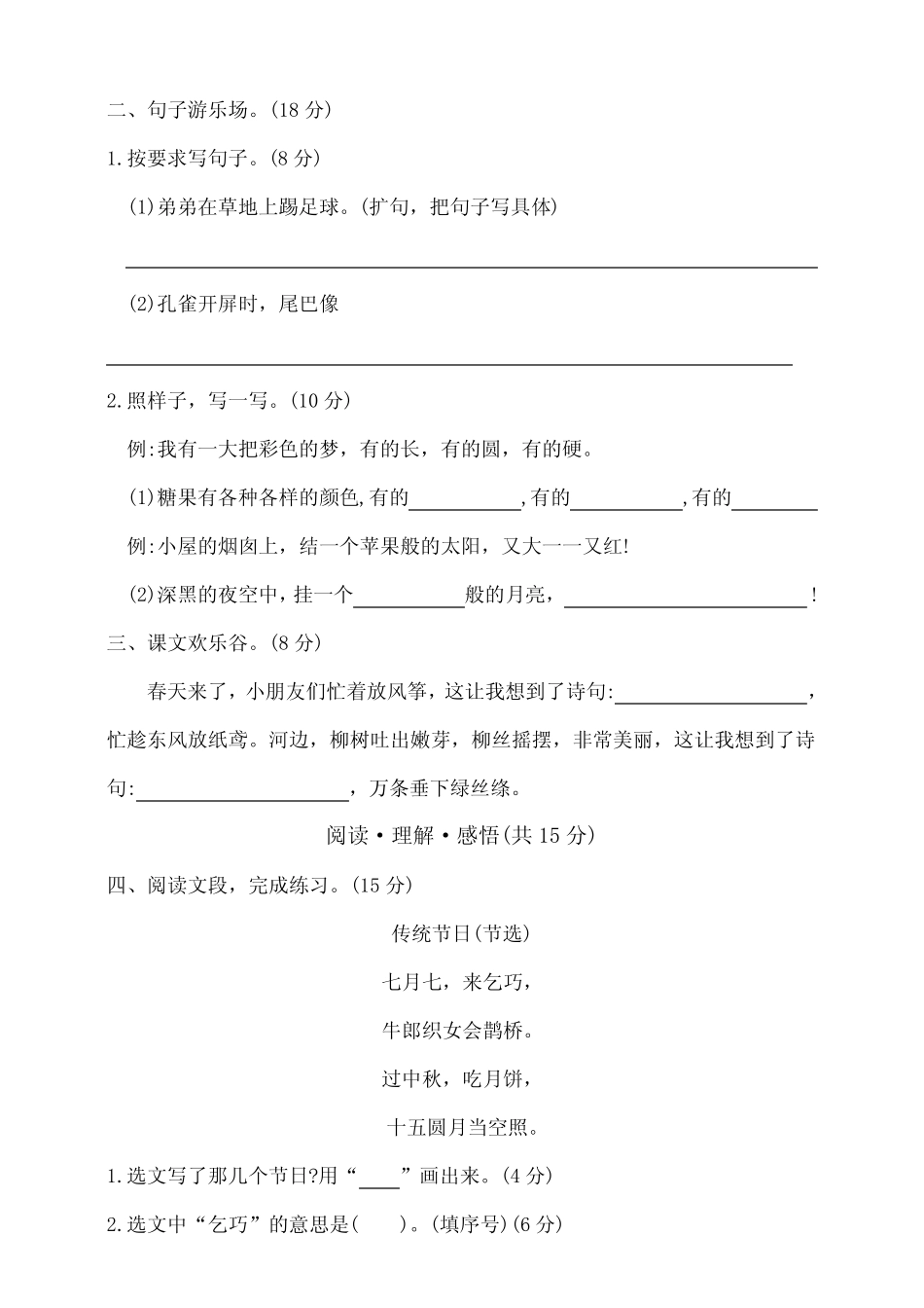 2023-2024学年统编版语文二年级下册统编版期中综合测试卷(含答案)_第2页