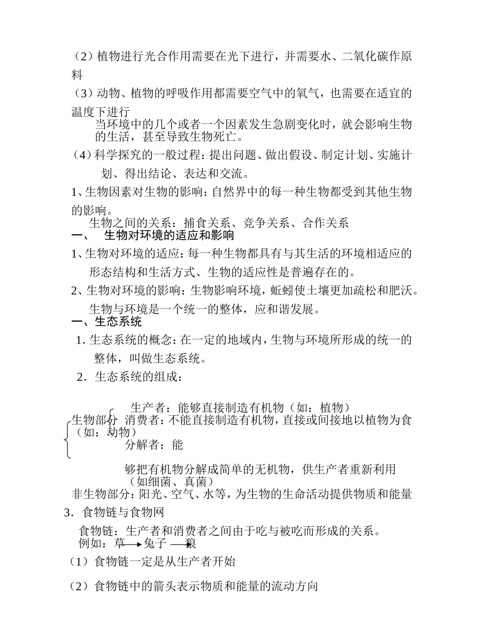 初中生物全部知识点总结_第2页