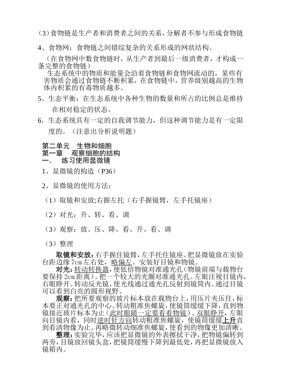 初中生物全部知识点总结_第3页