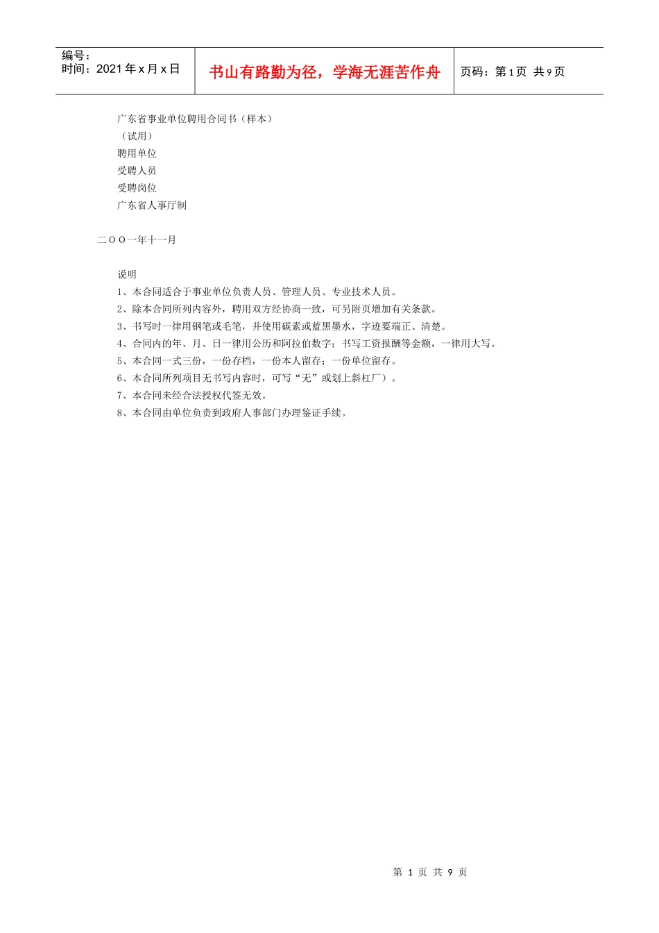 广东省事业单位聘用合同书(样本)_第1页