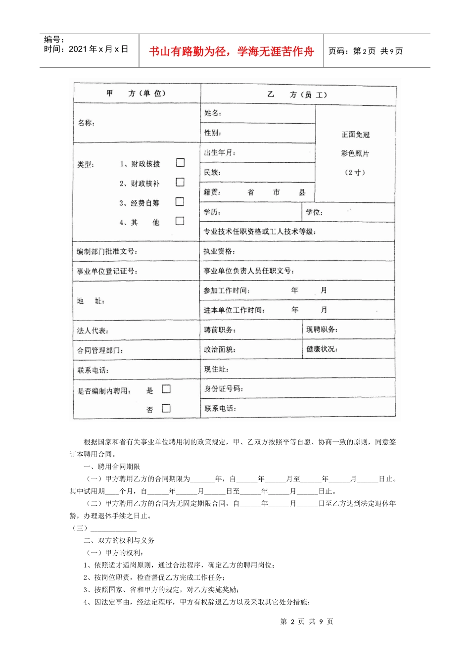 广东省事业单位聘用合同书(样本)_第2页