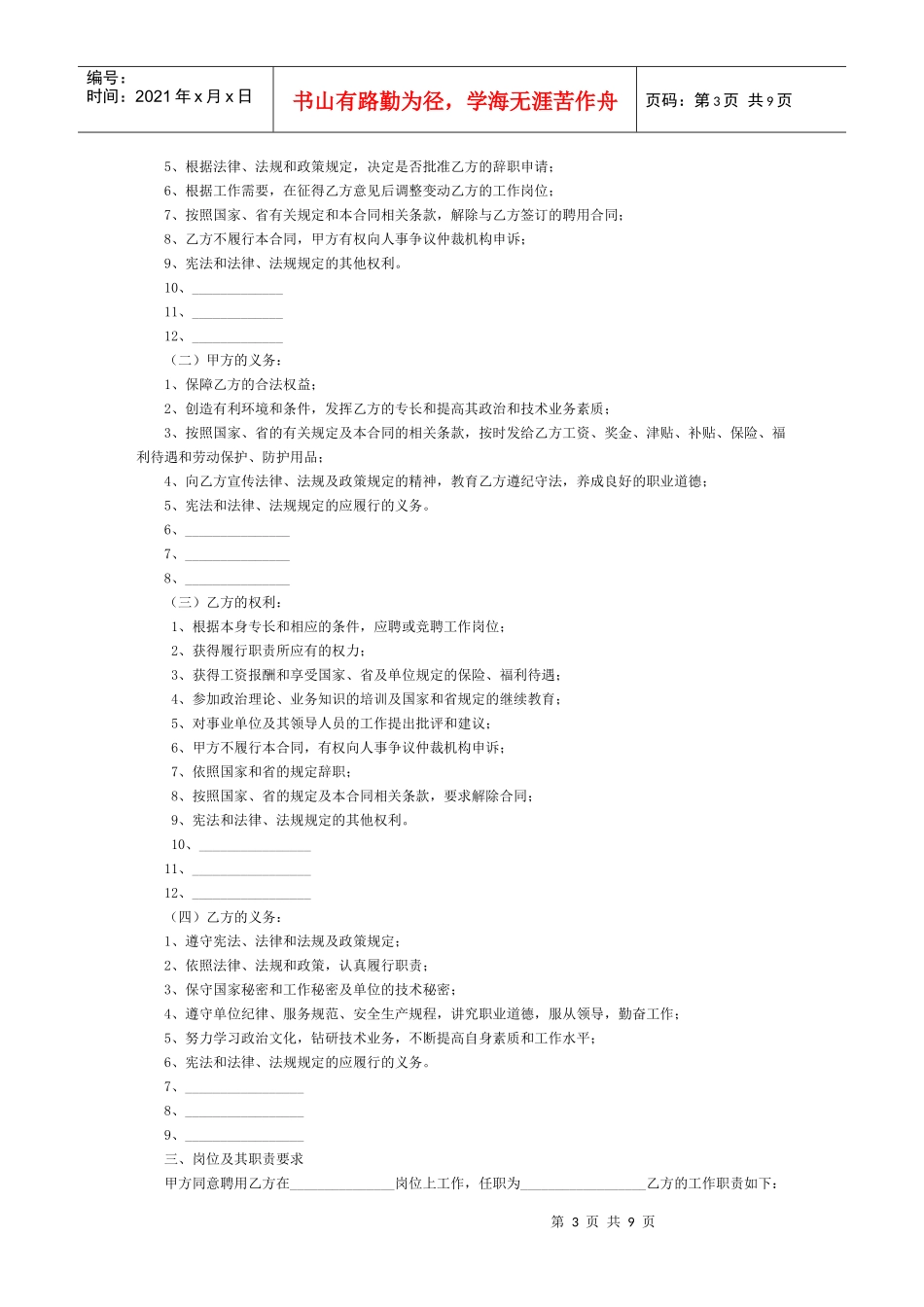 广东省事业单位聘用合同书(样本)_第3页