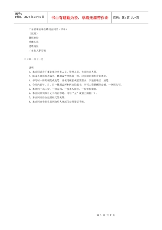 广东省事业单位聘用合同书(样本)