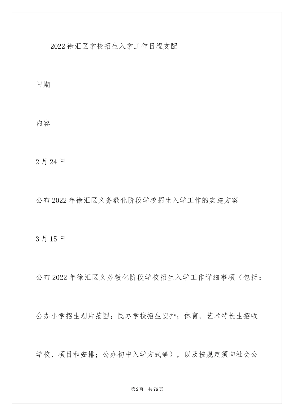 2024上海义务教育阶段招生入学工作方案_第2页