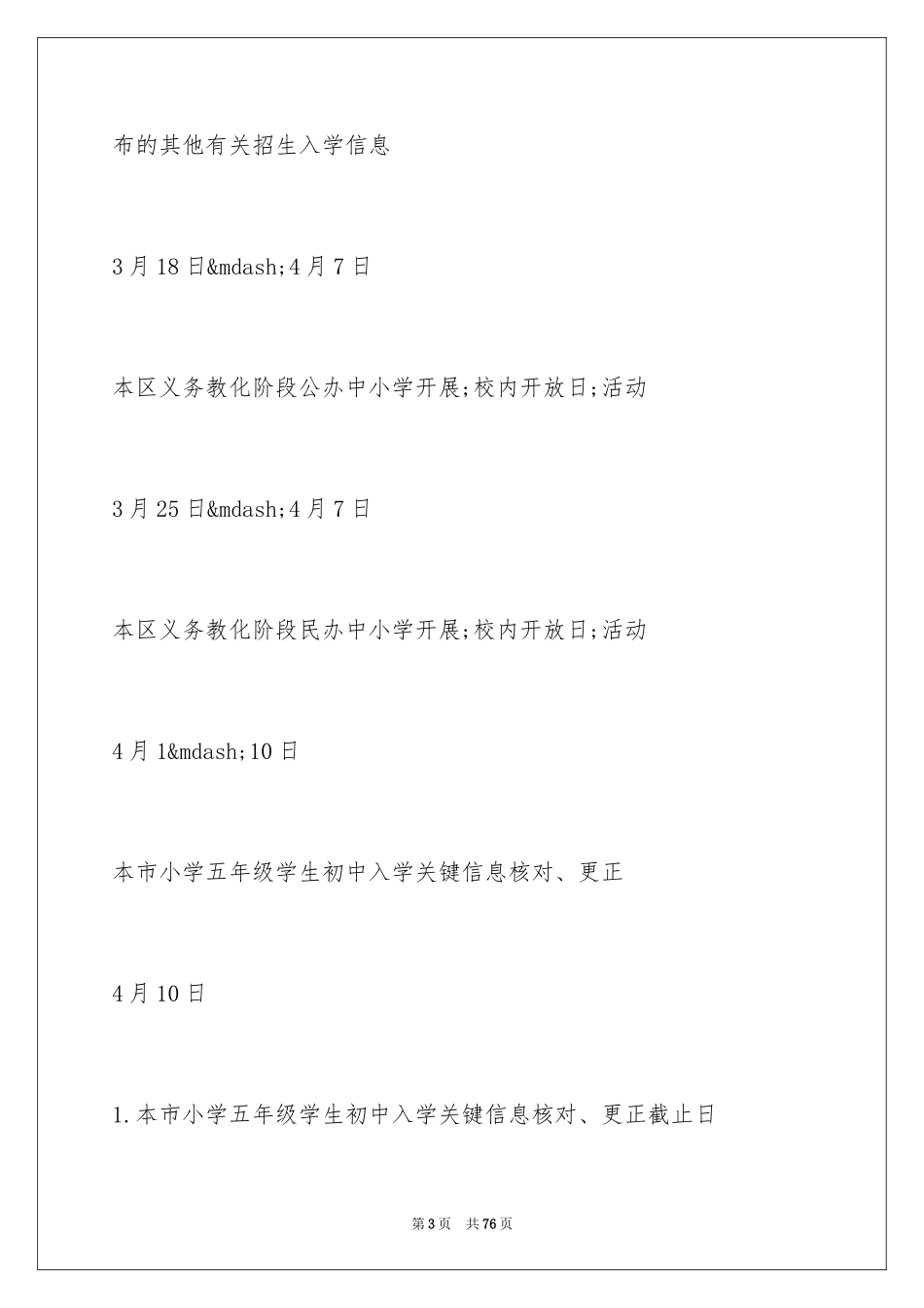 2024上海义务教育阶段招生入学工作方案_第3页