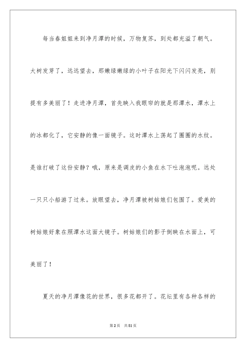 2024写景作文_12_第2页