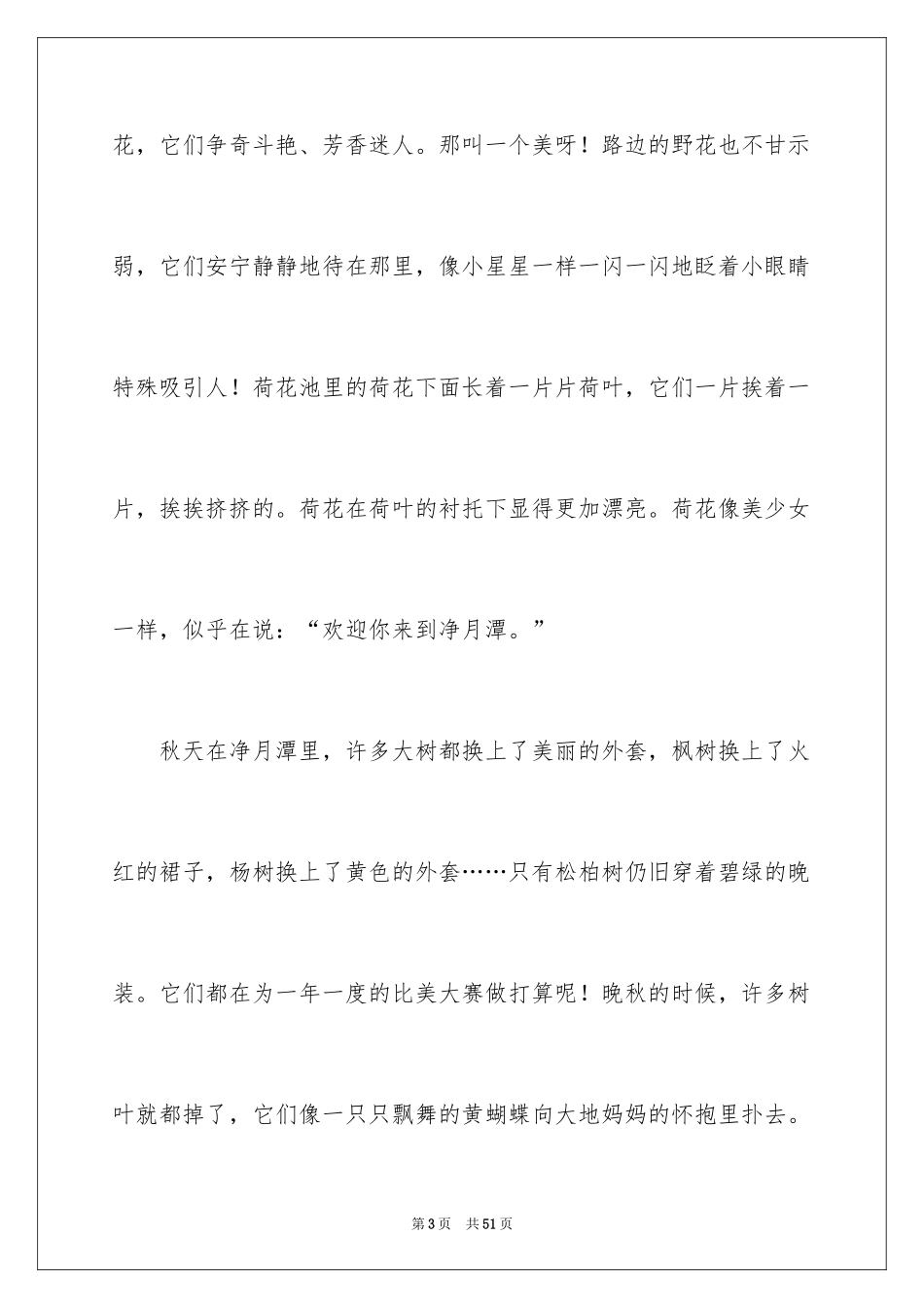 2024写景作文_12_第3页